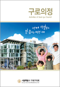 구로의정_2006 대표이미지