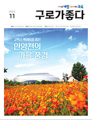 2025년 11월호 대표이미지