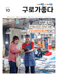 2025년 10월 대표이미지