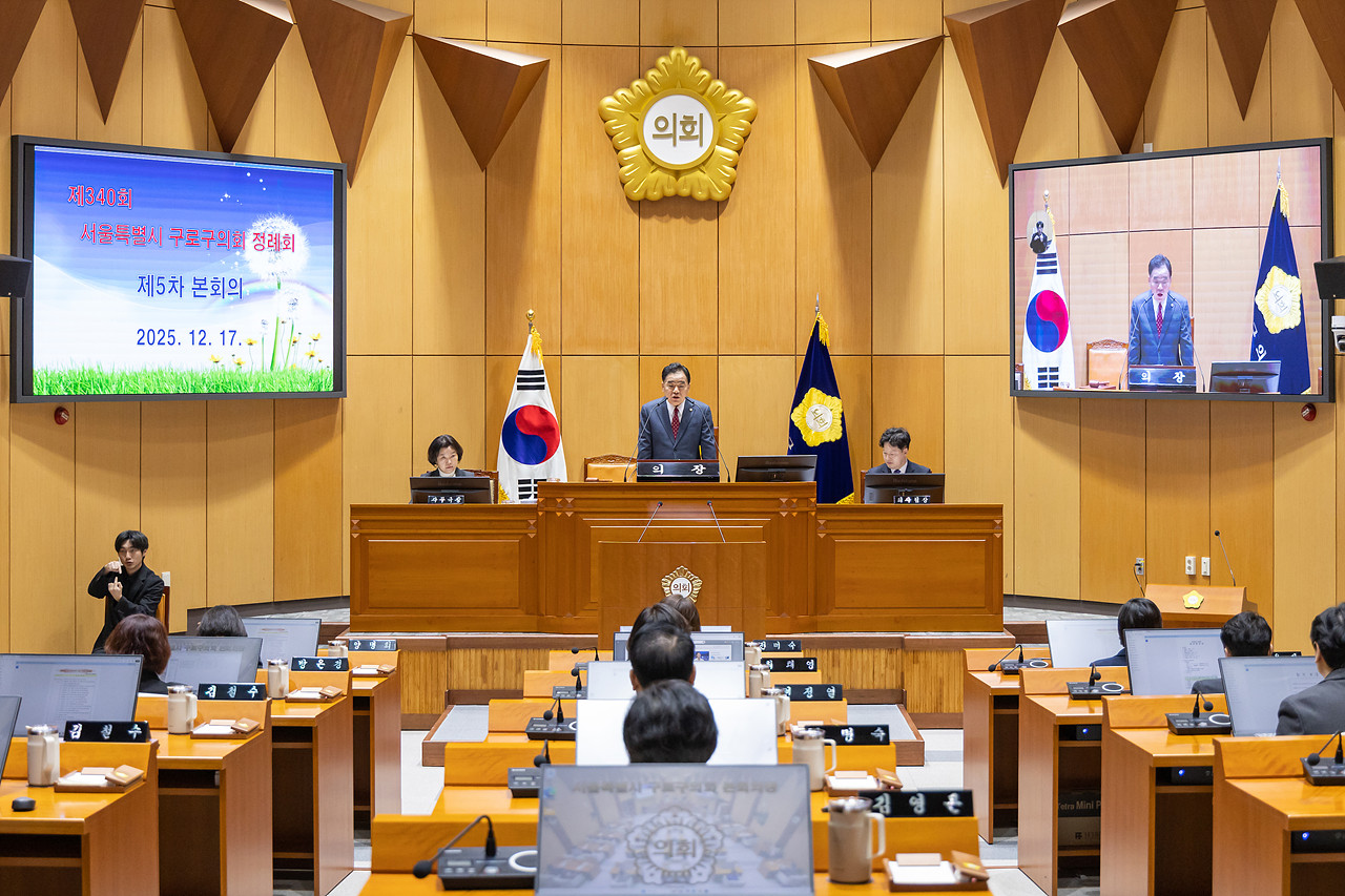 제340회 구로구의회 정례회 제5차 본회의