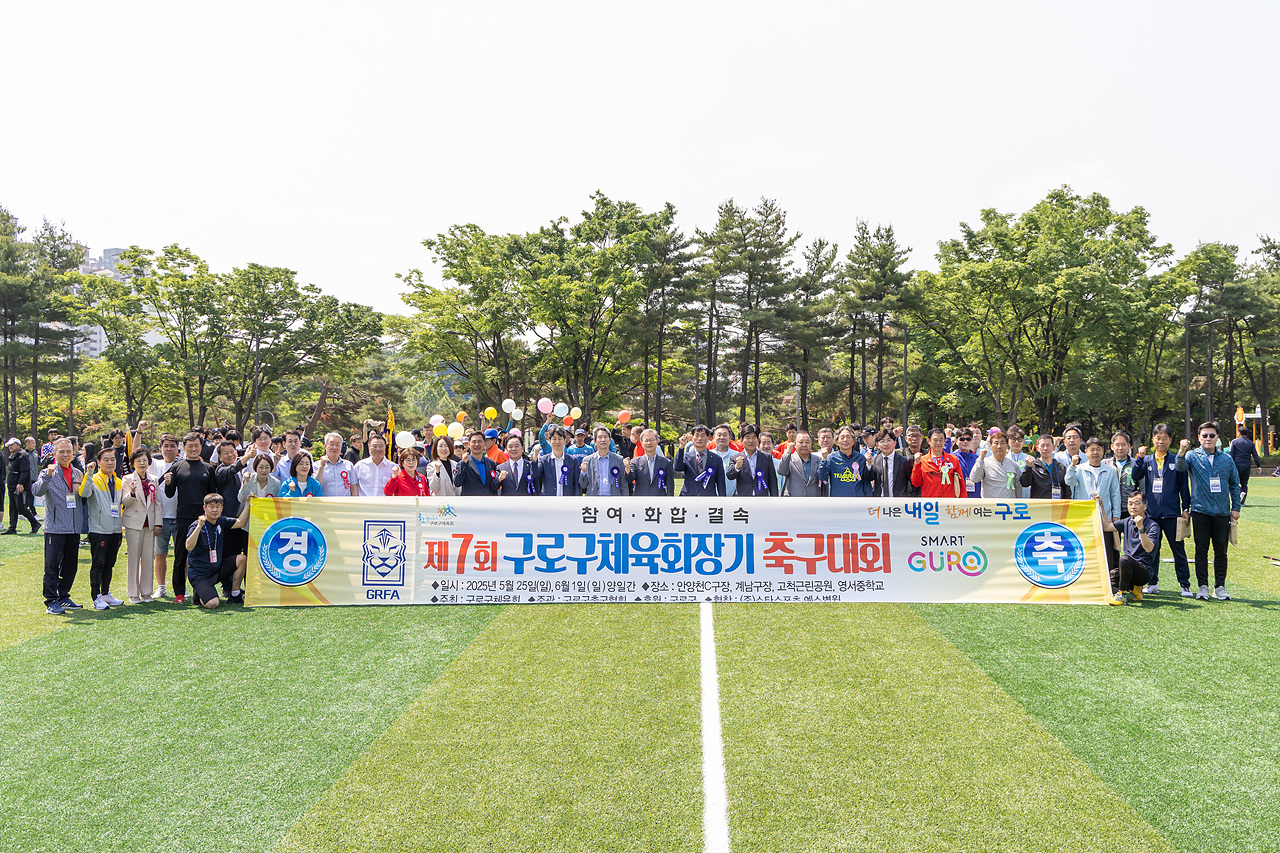 제7회 구로구체육회장기 축구대회