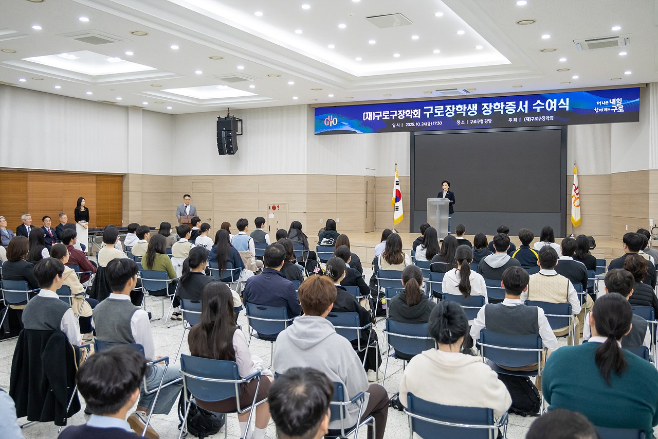 '2025 구로장학생 장학증서 수여식' 게시글의 사진(11) '10.jpg'