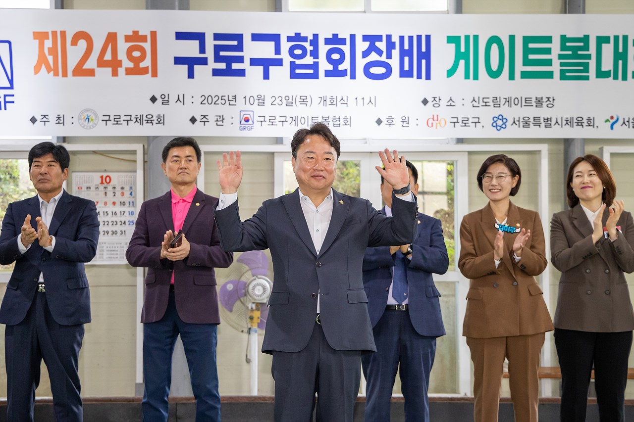 '제24회 구로구협회장배 게이트볼대회' 게시글의 사진(10) '10.jpg'