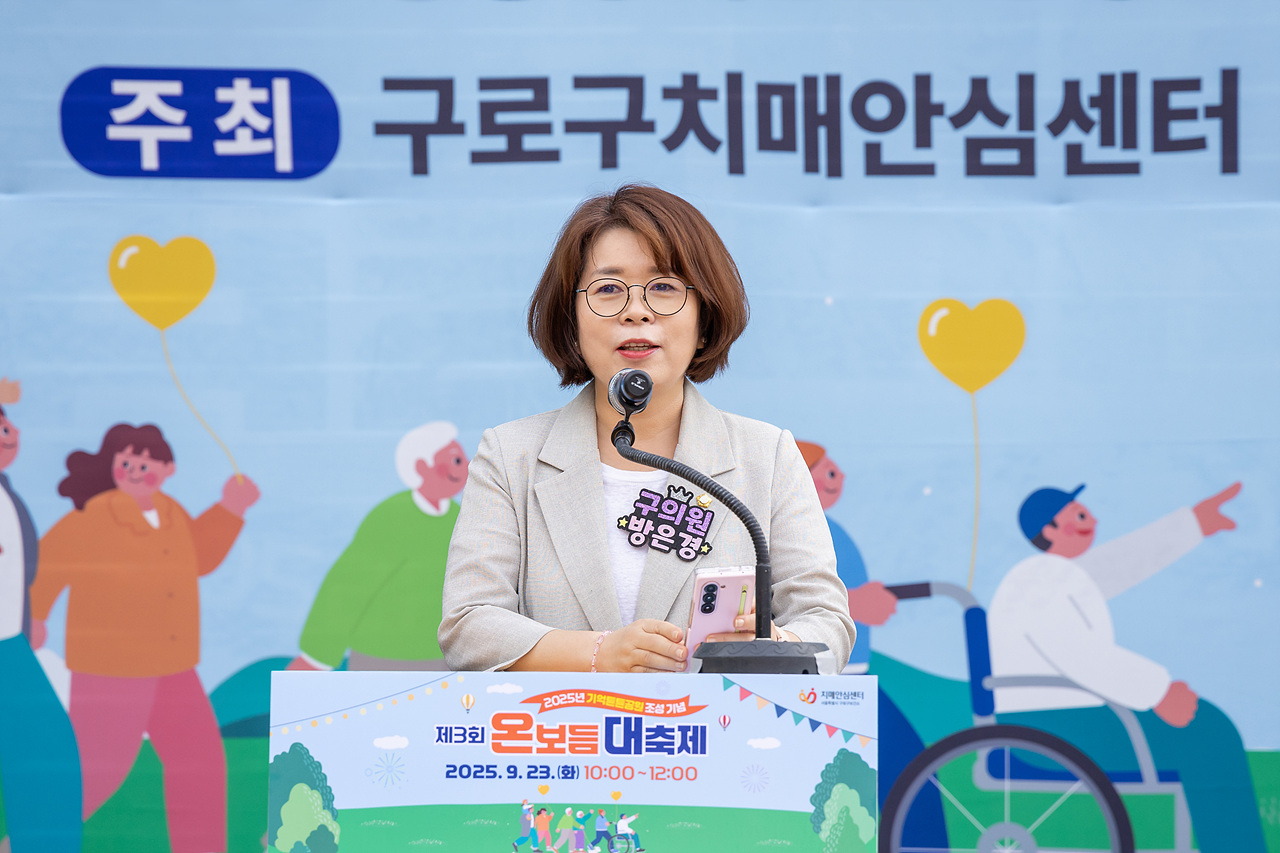 '기억튼튼공원 조성 및 치매극복의 날 기념 '제3회 온보듬 대축제'' 게시글의 사진(6) '06.jpg'