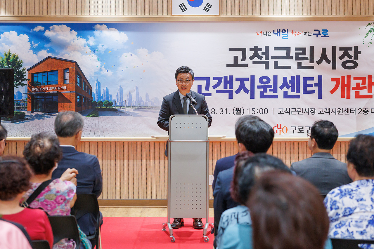 '고척근린시장 고객지원센터 개관식' 게시글의 사진(3) '03.jpg'