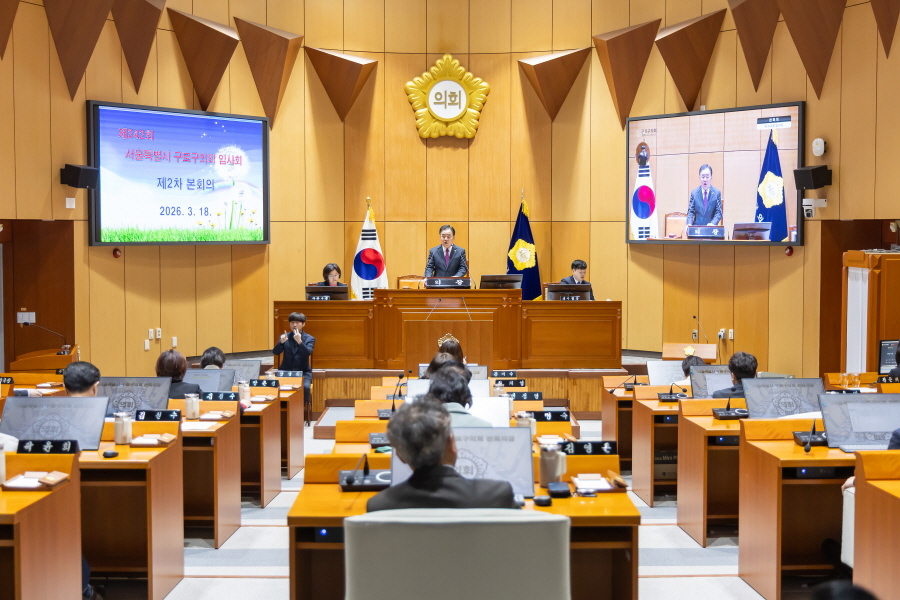 제343회 구로구의회 임시회 제2차 본회의