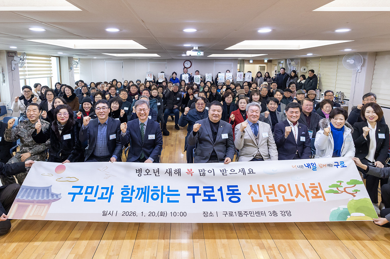 2026년 구로1동 주민인사회