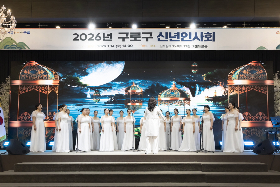 '2026년 구로구 신년인사회' 게시글의 사진(2) '2.JPG'