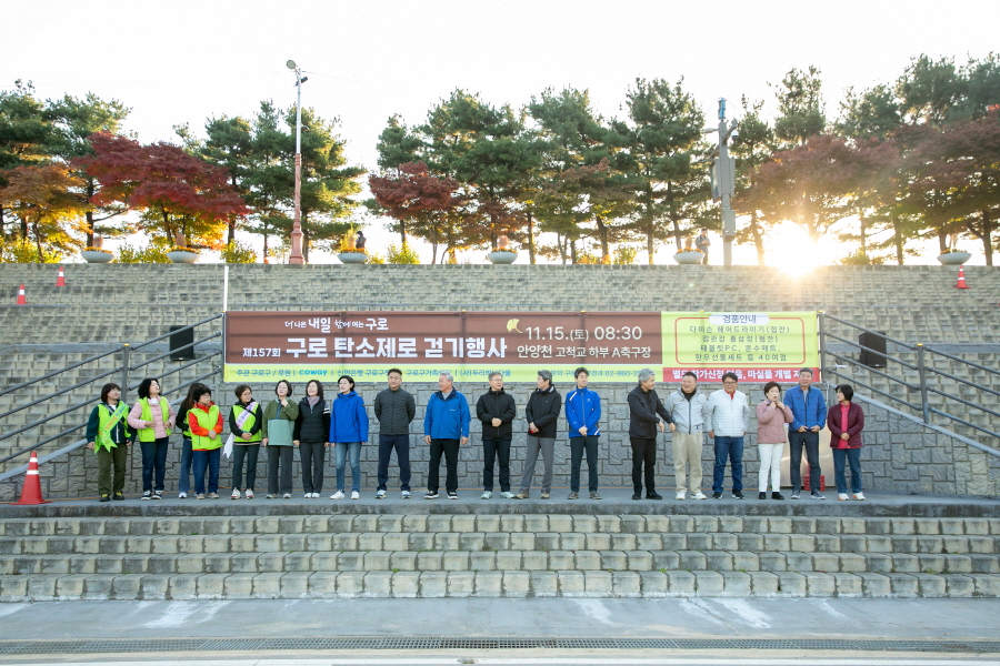 제157회 구로 탄소제로 걷기행사