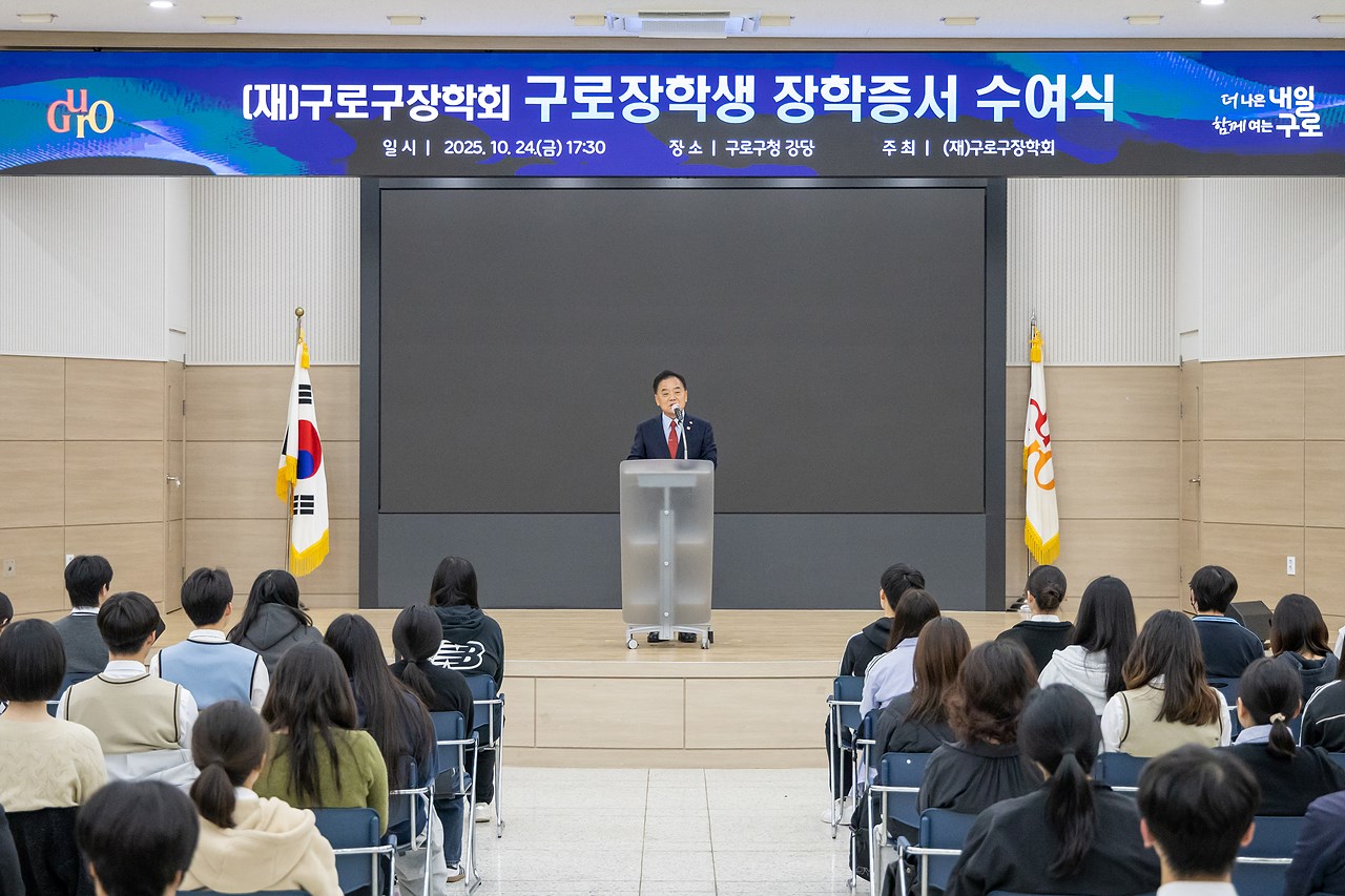 '2025 구로장학생 장학증서 수여식' 게시글의 사진(3) '02.jpg'