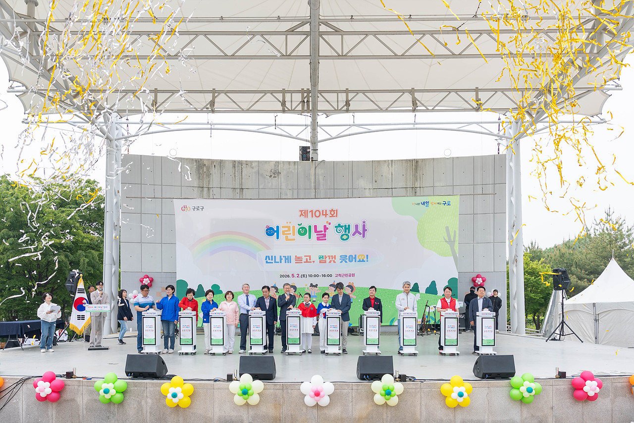 '제104회 어린이날 행사' 게시글의 사진(25) '25.jpg'