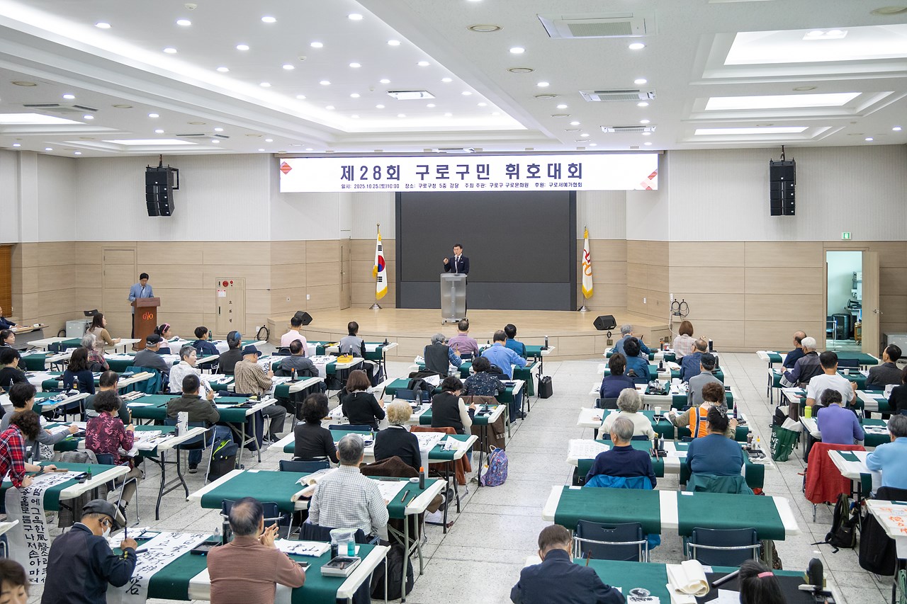 '제28회 구로구민 휘호대회' 게시글의 사진(1) '01.jpg'