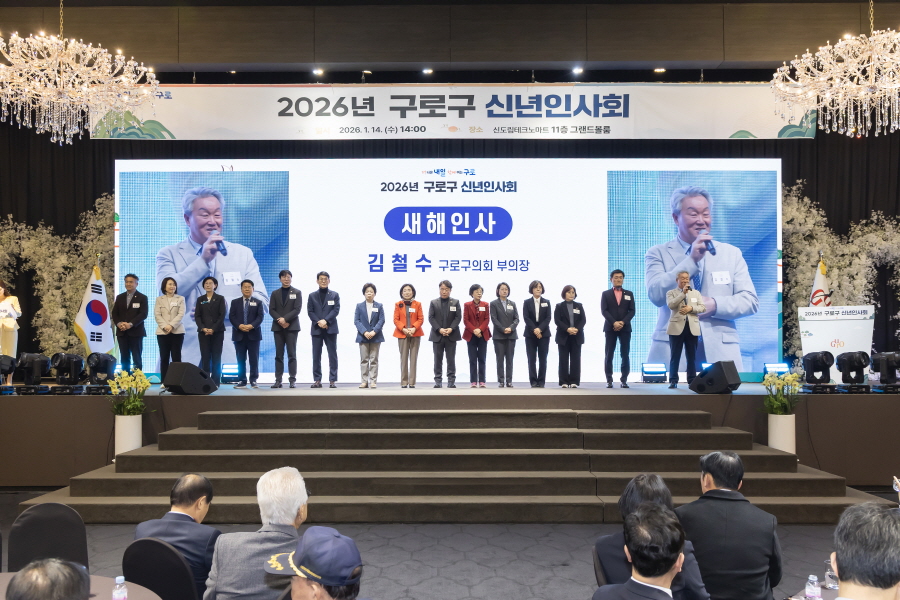 '2026년 구로구 신년인사회' 게시글의 사진(8) '6-2.JPG'