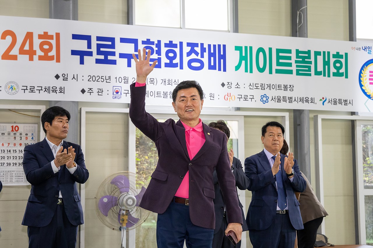 '제24회 구로구협회장배 게이트볼대회' 게시글의 사진(6) '06.jpg'