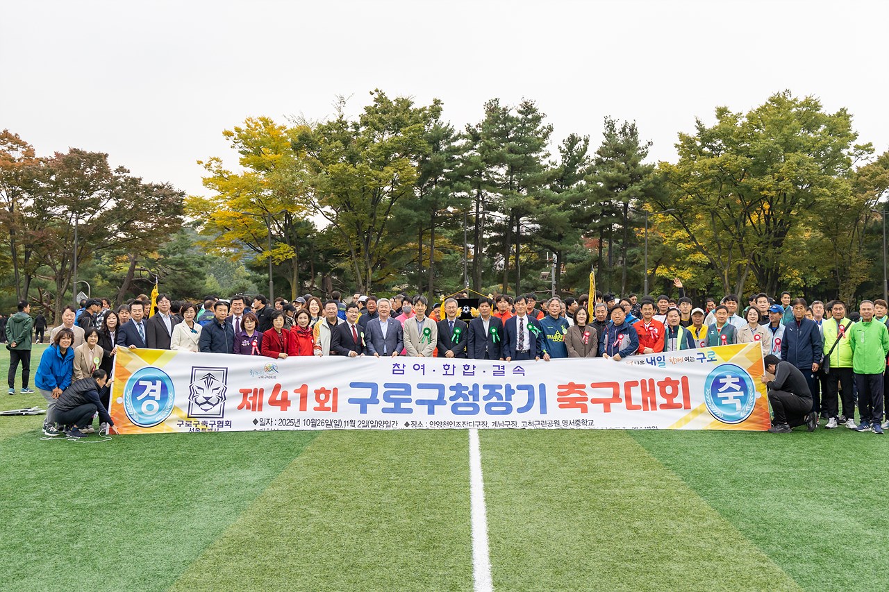 '제41회 구로구청장기 축구대회' 게시글의 사진(27) '27.jpg'