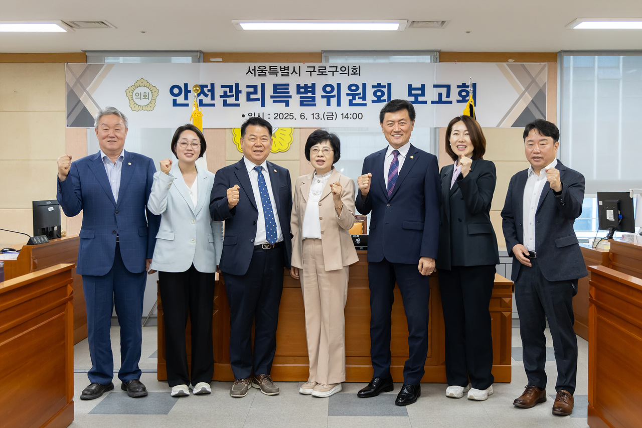 '제336회 구로구의회 정례회 회기중 안전관리특별위원회 보고회' 게시글의 사진(11) '11.jpg'