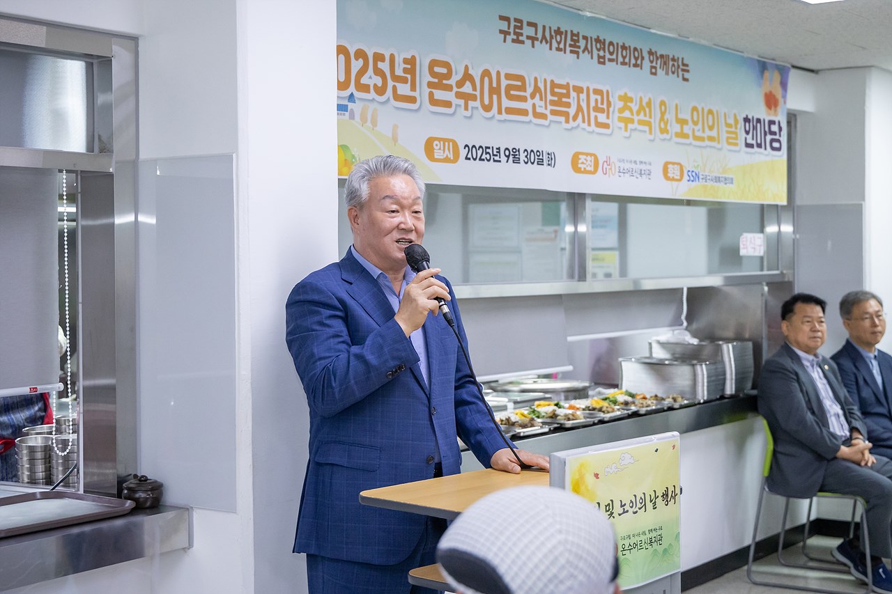 '온수어르신복지관 추석 및 노인의 날 기념 행사' 게시글의 사진(2) '02.jpg'