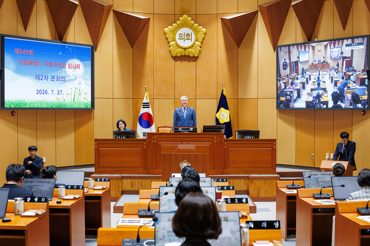 제348회 임시회 제2차 본회의