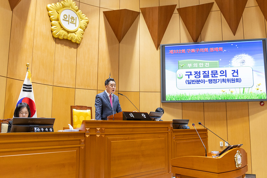 '제332회 구로구의회 정례회 제2차 본회의' 게시글의 사진(3) '03.jpg'