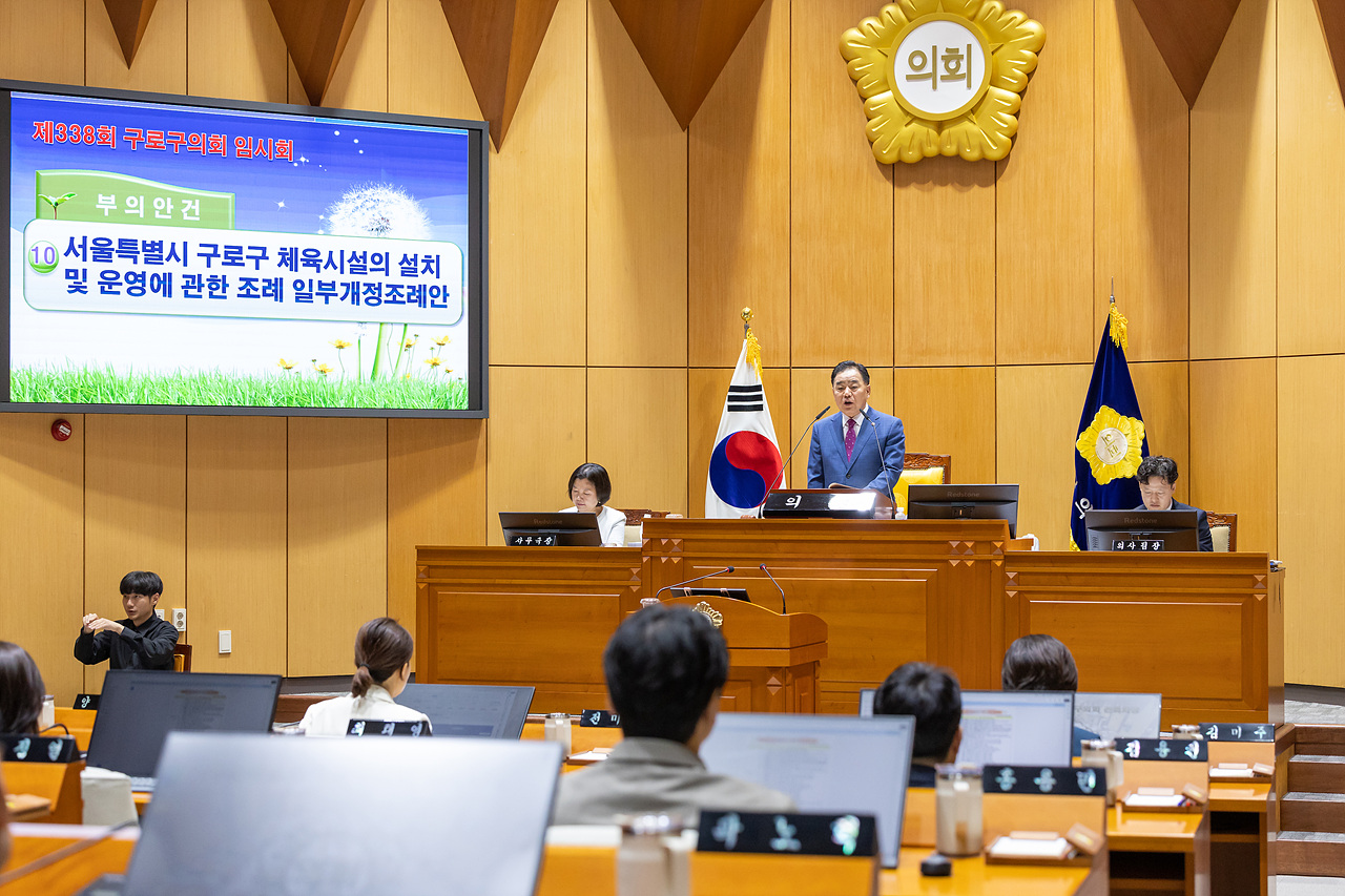 '제338회 구로구의회 임시회 제2차 본회의' 게시글의 사진(3) '03.jpg'