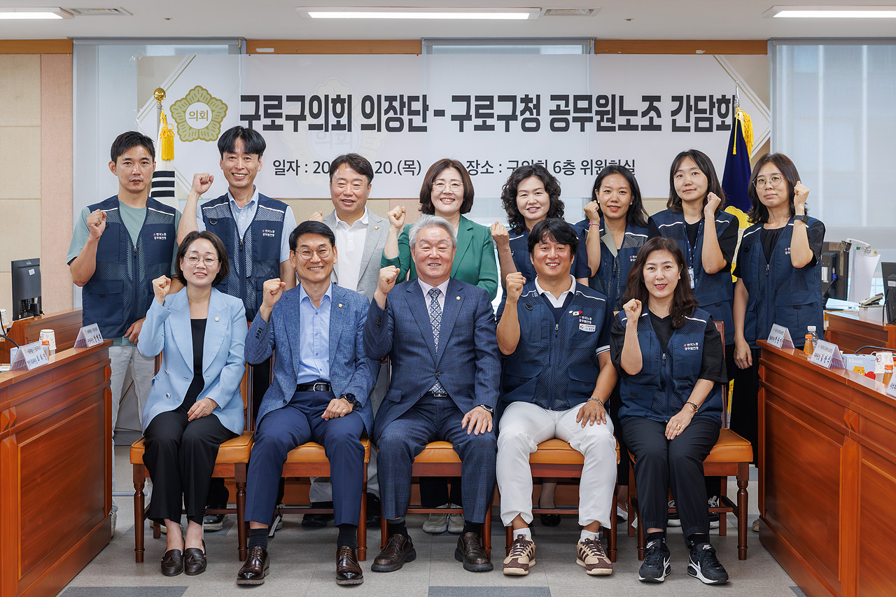 의회 의장단-구청 노조 간담회