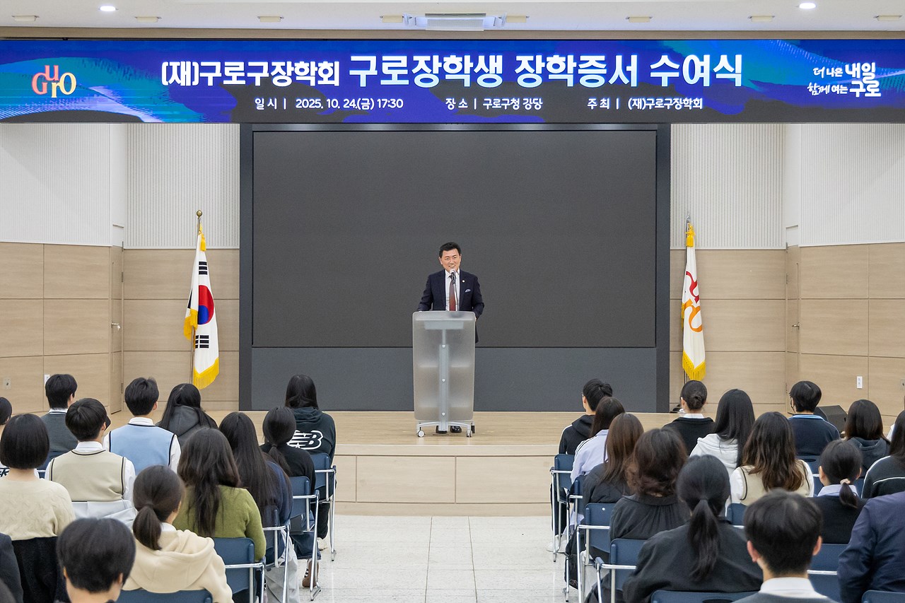 '2025 구로장학생 장학증서 수여식' 게시글의 사진(7) '06.jpg'