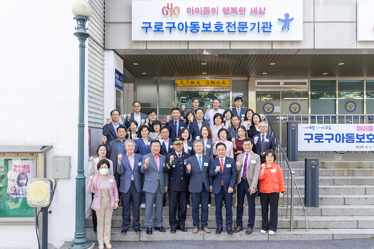 구로구아동보호전문기관 개관식