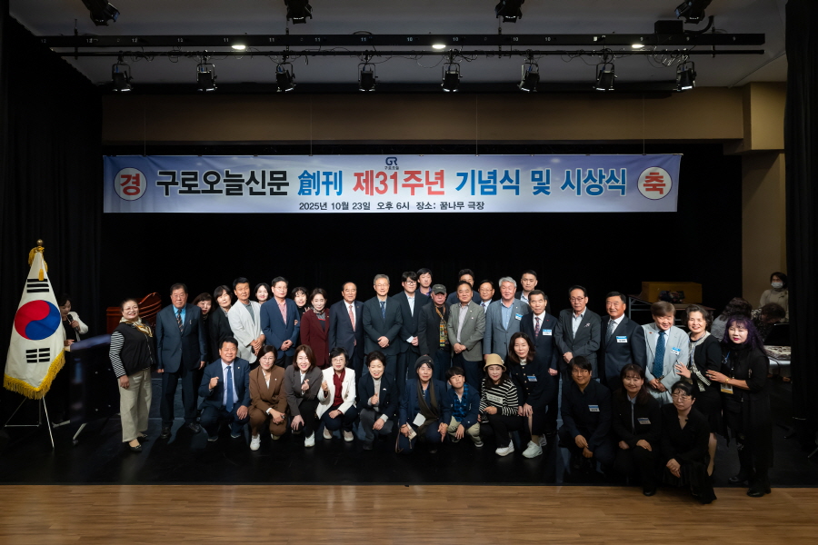 구로오늘신문 창간 31주년 기념식