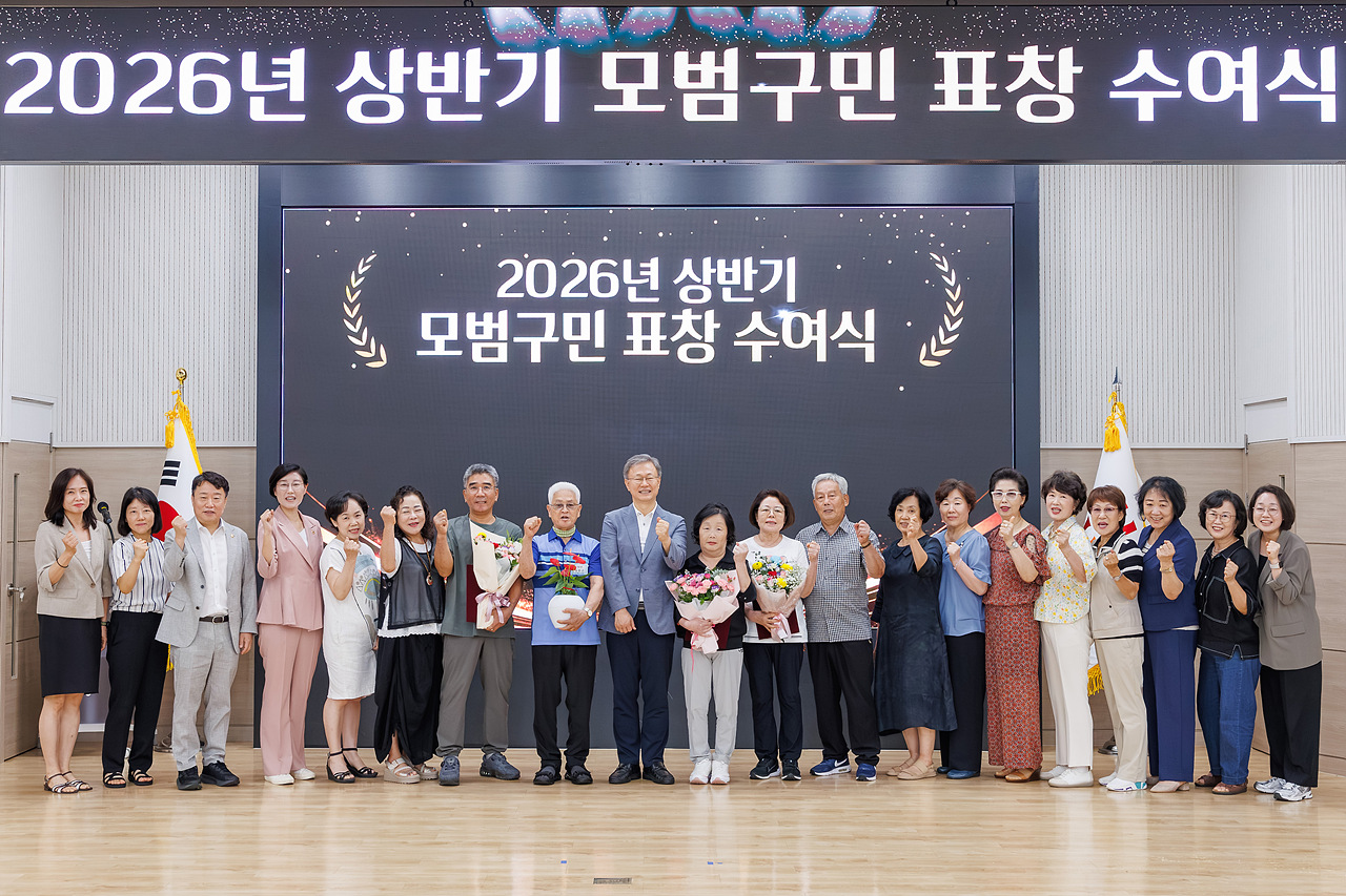'2026년 상반기 모범구민 표창 시상식' 게시글의 사진(24) '24.jpg'