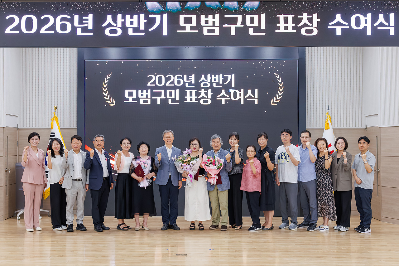 '2026년 상반기 모범구민 표창 시상식' 게시글의 사진(25) '25.jpg'