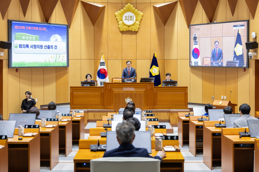 제346회 구로구의회 임시회 제1차 본회의