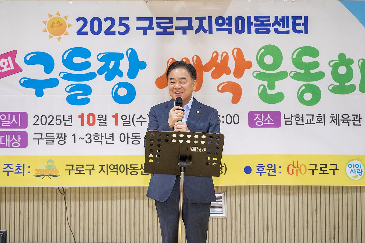 '지역아동센터 구들짱 새싹운동회' 게시글의 사진(2) 'b.jpg'