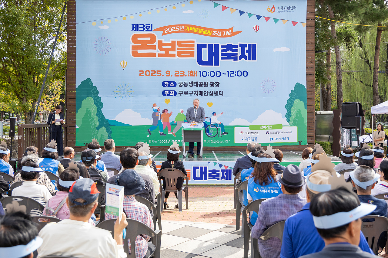 '기억튼튼공원 조성 및 치매극복의 날 기념 '제3회 온보듬 대축제'' 게시글의 사진(3) '03.jpg'