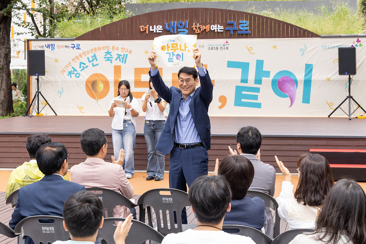 '구로5동 청소년축제 '아무나, 같이'' 게시글의 사진(16) '16.jpg'