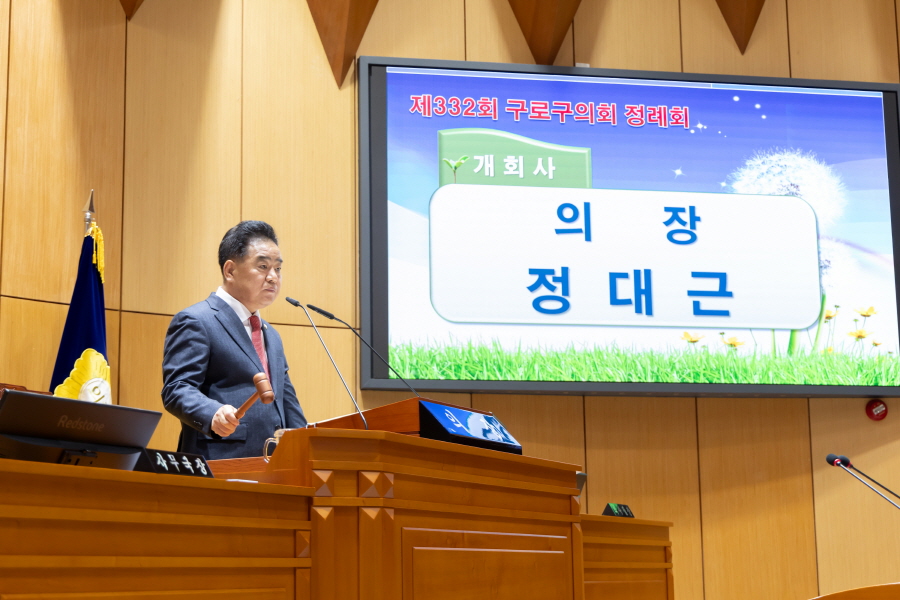 '제332회 구로구의회 정례회 제1차 본회의' 게시글의 사진(2) '크기변환_정대근 (11).JPG'
