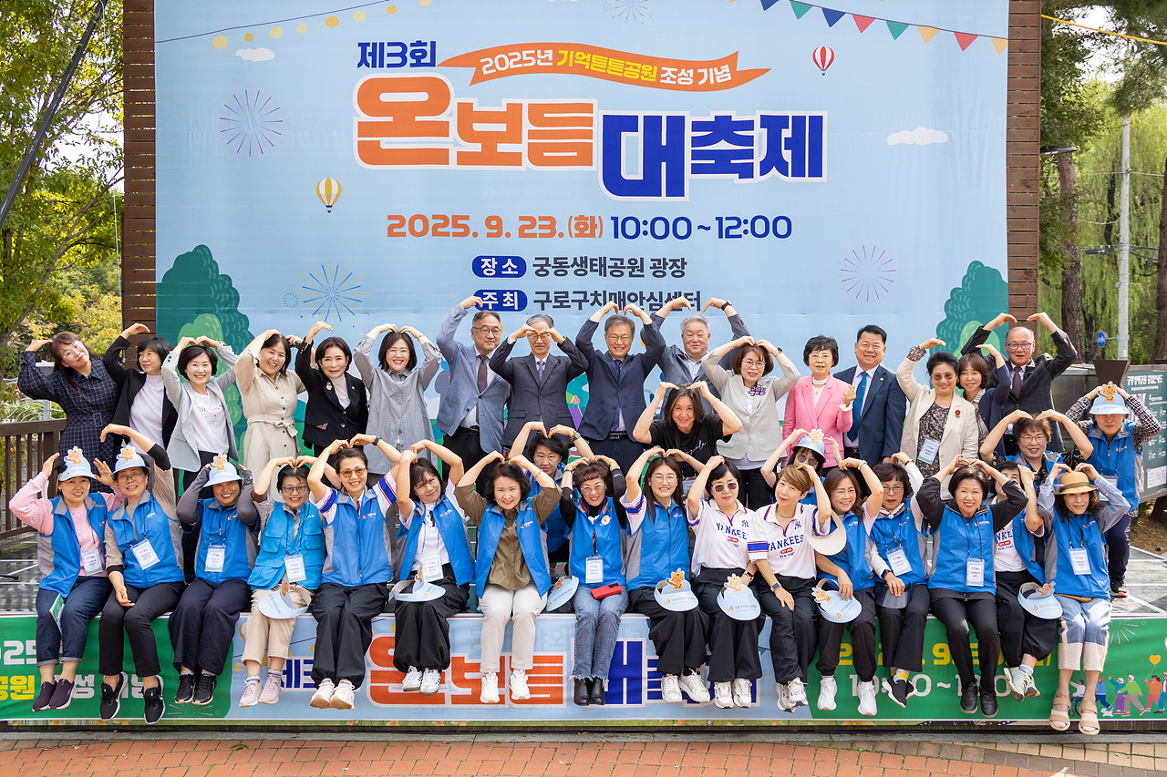 '기억튼튼공원 조성 및 치매극복의 날 기념 '제3회 온보듬 대축제'' 게시글의 사진(1) '01.jpg'