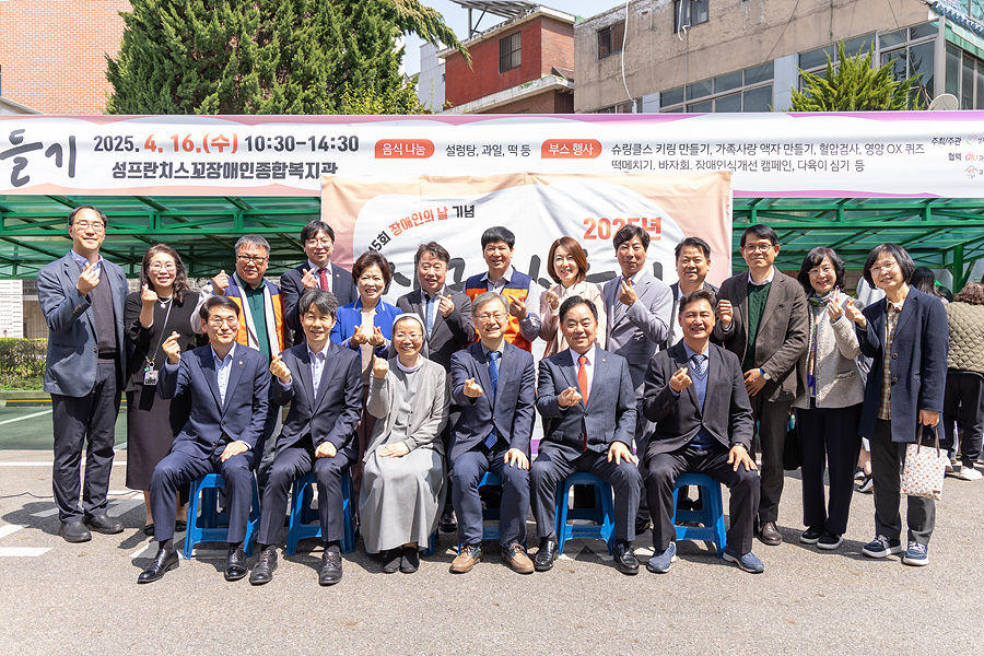 성프란치스꼬장애인종합복지관 '식구만들기' 장애인의 날 행사