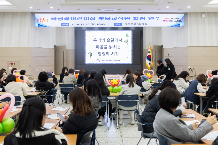 '국공립어린이집 보육교직원 힐링 연수' 게시글의 사진(1) '크기변환_030A2146.JPG'