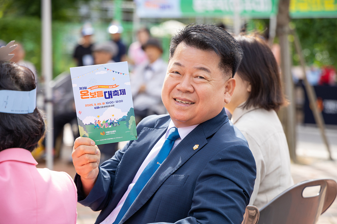 '기억튼튼공원 조성 및 치매극복의 날 기념 '제3회 온보듬 대축제'' 게시글의 사진(14) '14.jpg'