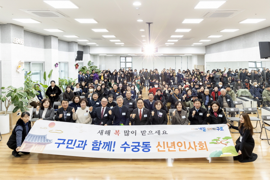 2026년 수궁동 신년인사회