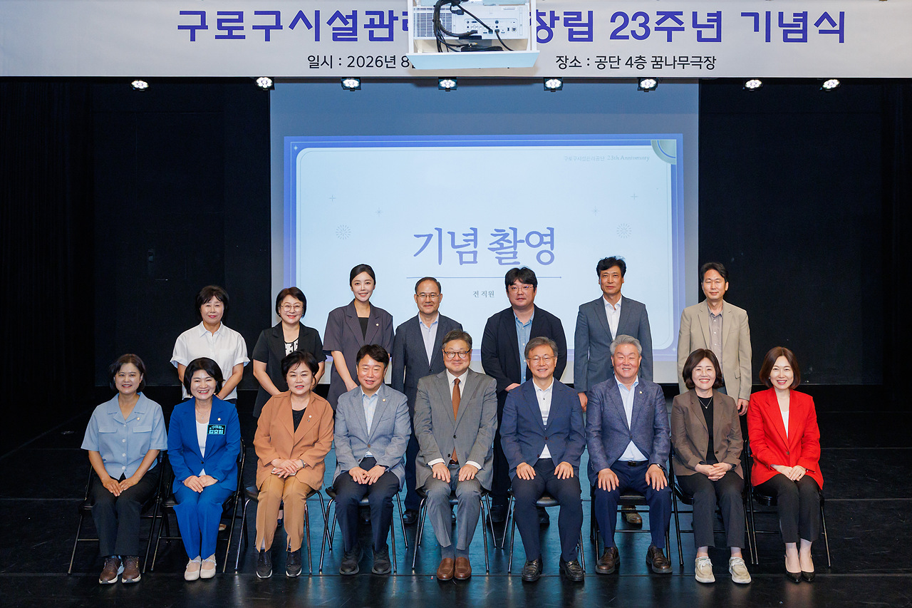 '구로구시설관리공단 창립 23주년 기념식' 게시글의 사진(2) '02.jpg'