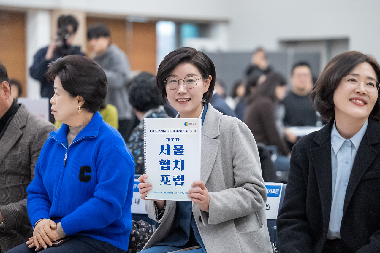 제7차 서울협치포럼