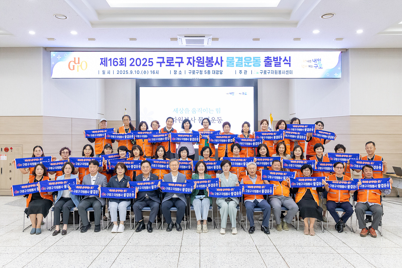 제16회 자원봉사 물결운동 출발식