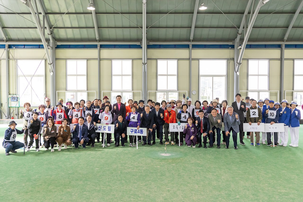 제24회 구로구협회장배 게이트볼대회