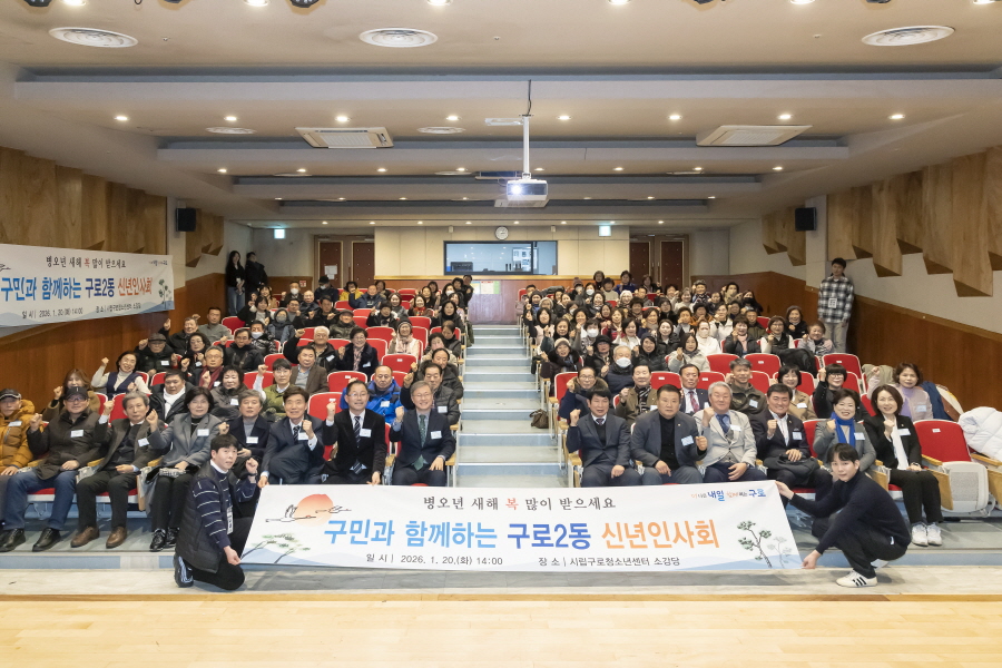 2026년 구로2동 신년인사회