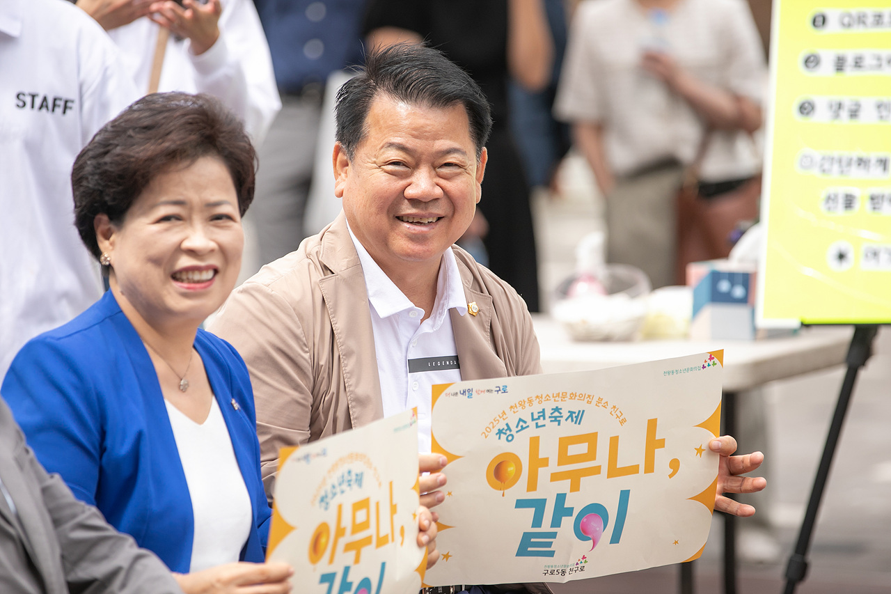 '구로5동 청소년축제 '아무나, 같이'' 게시글의 사진(12) '12.jpg'