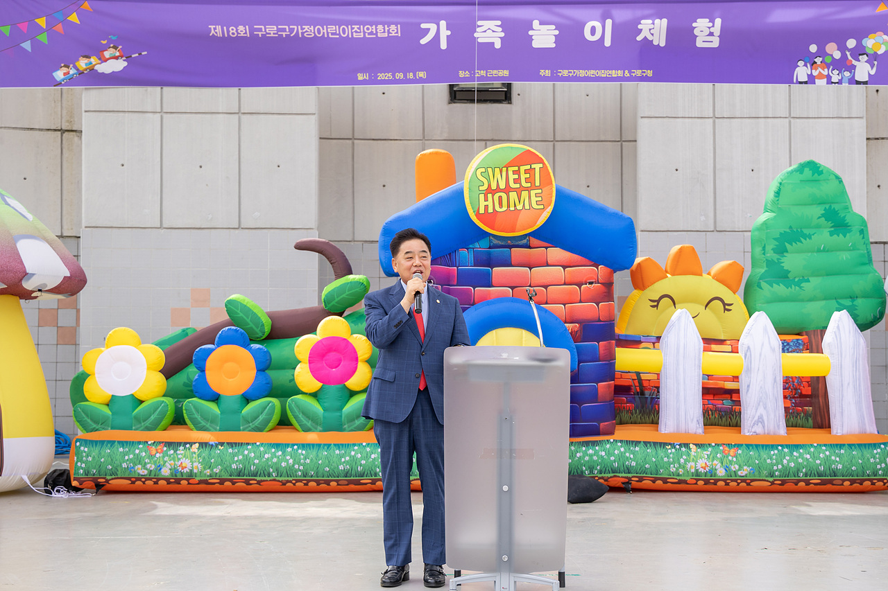 '2025년 구로구 가정어린이집 연합회' 게시글의 사진(1) '01.jpg'