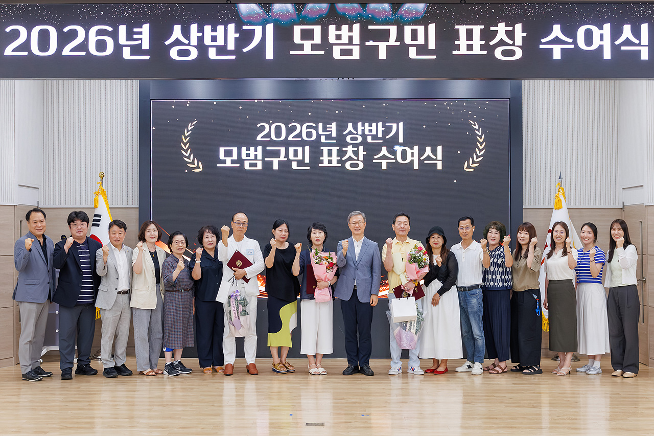 '2026년 상반기 모범구민 표창 시상식' 게시글의 사진(28) '28.jpg'