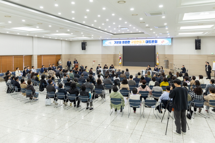 기본이 튼튼한 구로만들기 대토론회