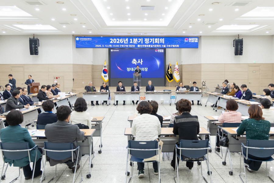 2026년 1분기 민주평화통일자문회의 구로구협의회 정기회의